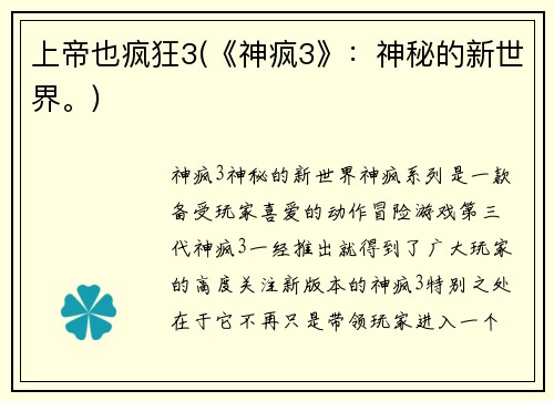 上帝也疯狂3(《神疯3》：神秘的新世界。)