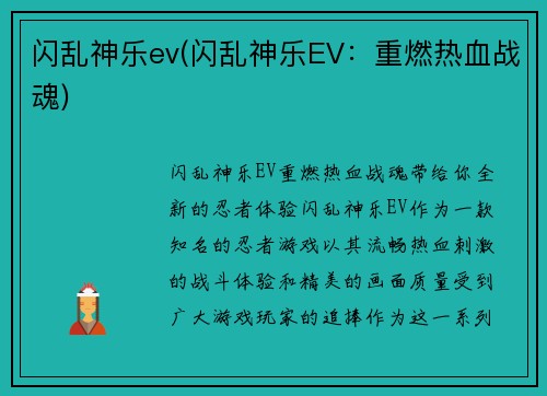 闪乱神乐ev(闪乱神乐EV：重燃热血战魂)